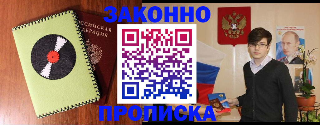 прописка для кредита в Гае