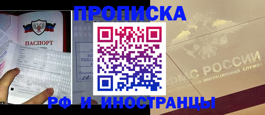 купить прописку в Гае
