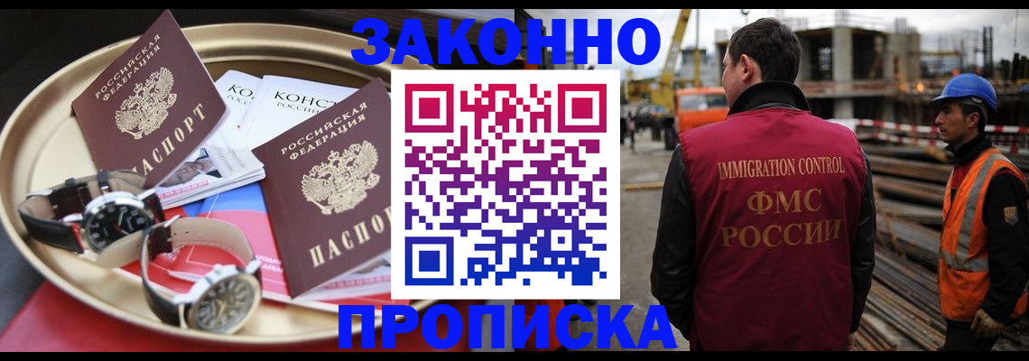 временная регистрация для школы в Гае